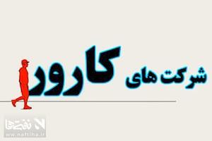 امضای قرارداد فرهنگ‌سازی مصرف بهینه گاز با شرکت‌های کارور در کردستان