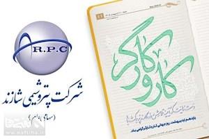 پیام مدیرعامل شاراک به‌ مناسبت روز جهانی کار و کارگر