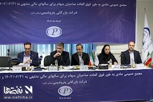 تصویب صورت‌های مالی دو ساله شرکت بازرگانی پتروشیمی در مجمع عمومی