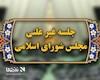 فردا؛ جلسه وبیناری مجلس با وزیر نفت