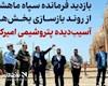 بازدید فرمانده سپاه ماهشهر از روند بازسازی بخش‌های آسیب‌دیده پتروشیمی امیرکبیر