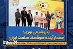 پتروشیمی نوری؛ معمار آینده هوشمند صنعت ایران
