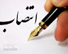 سرپرست شرکت ملی نفت ایران منصوب شد