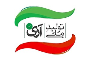 شرکت ملی گاز حامی تولید ملی و توانمندی‌ ایرانی است