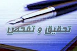با رای مجلس تحقیق و تفحص از واگذاری پتروشیمی باختر تصویب شد